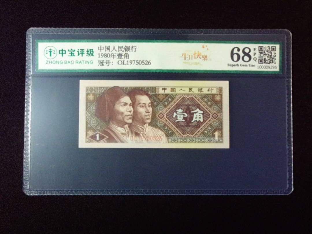 1980年壹角