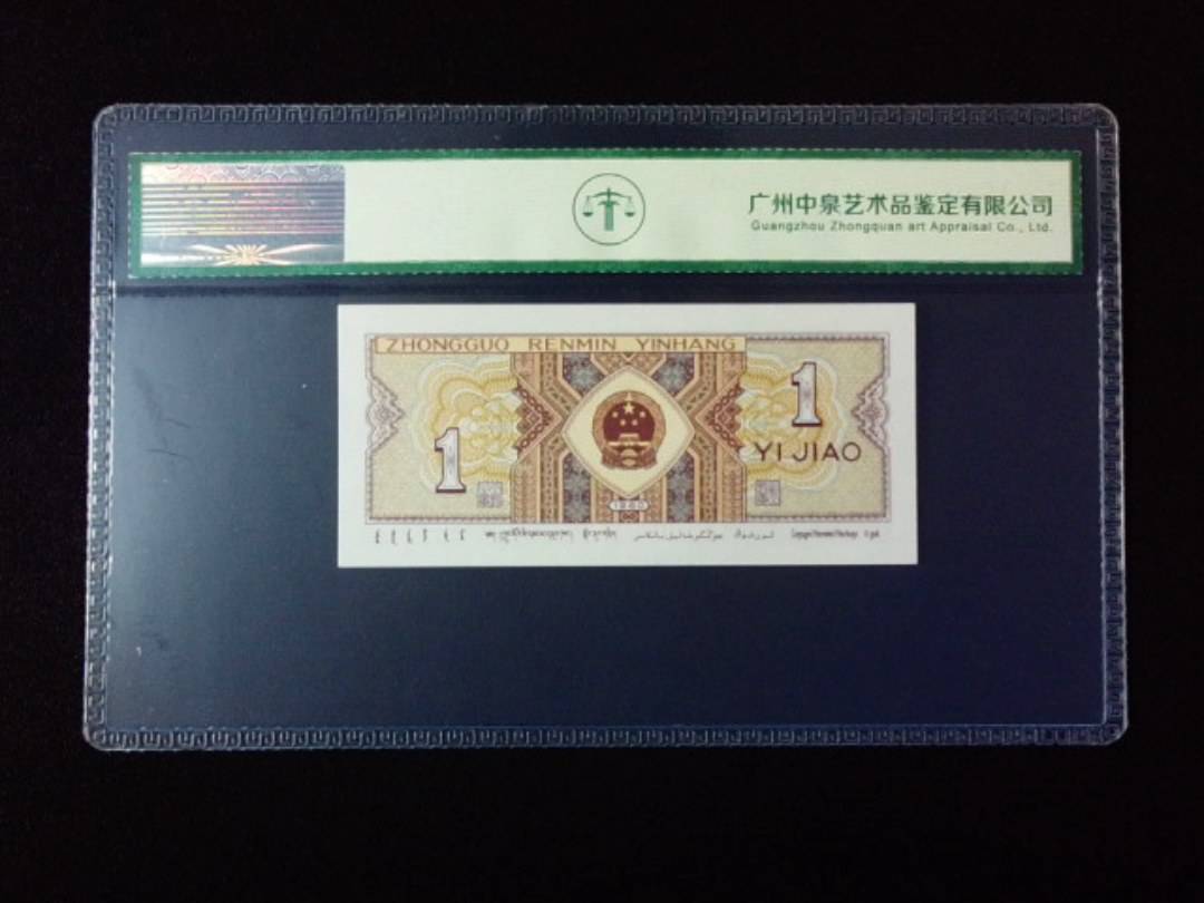 1980年壹角