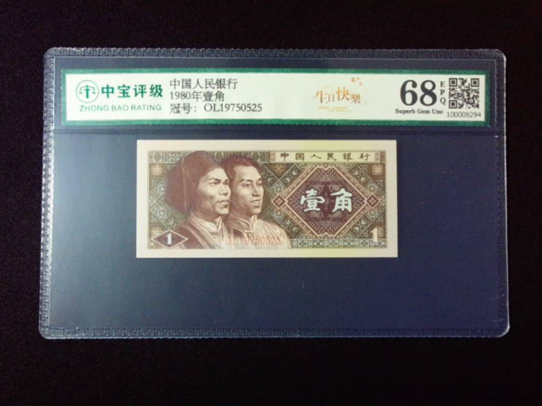 1980年壹角