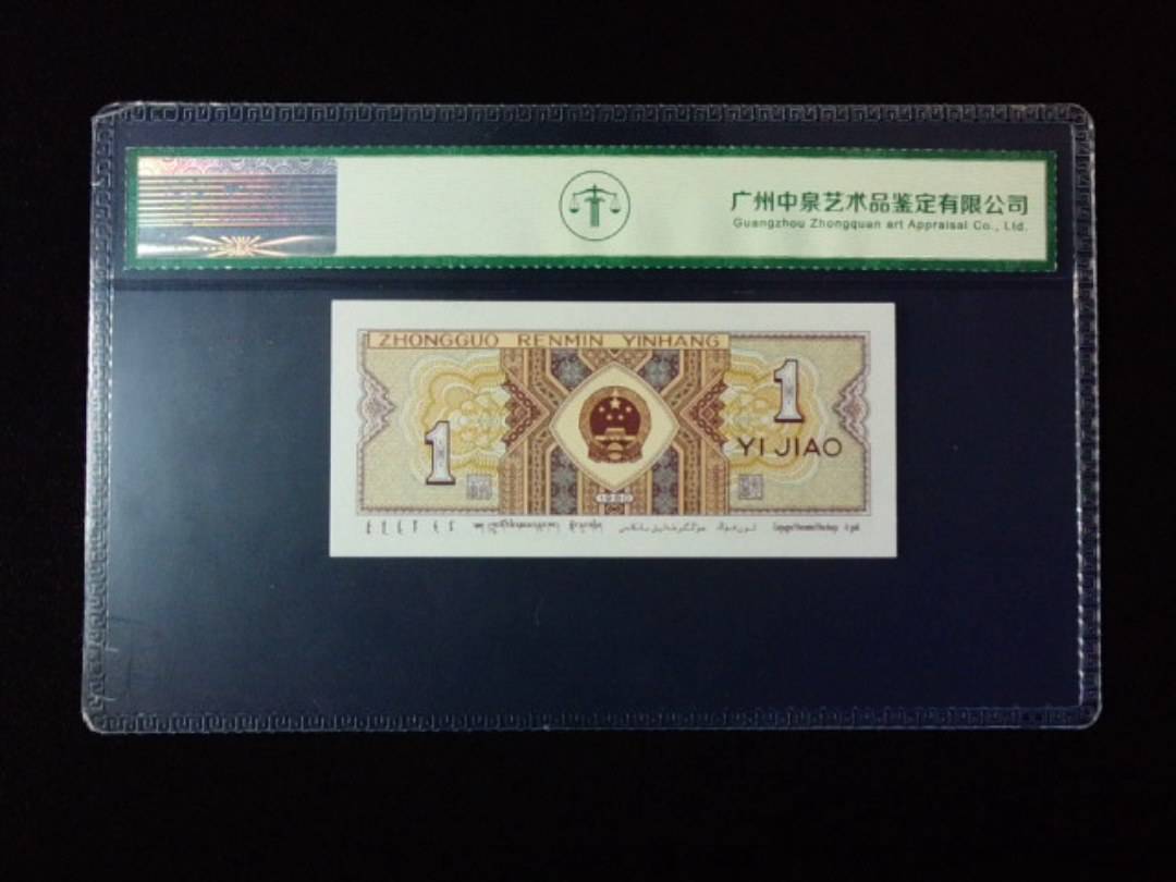 1980年壹角