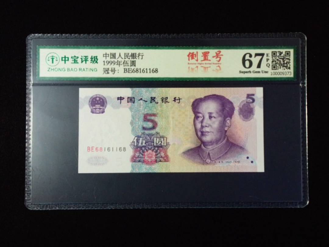 1999年伍圆