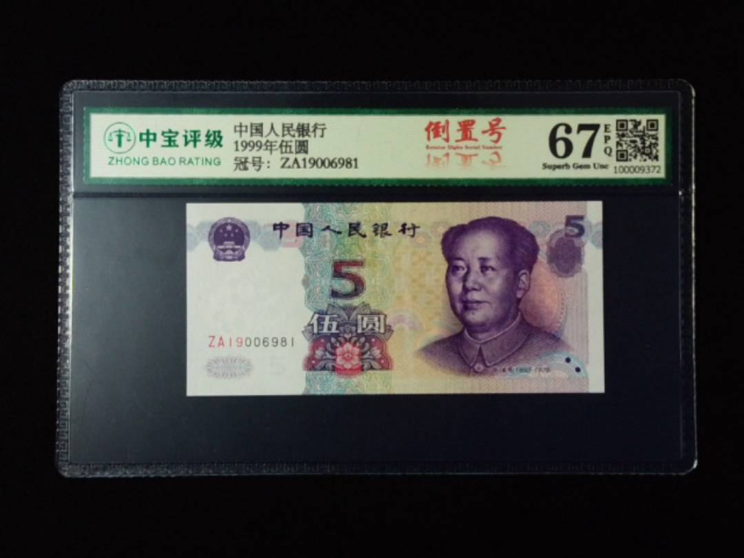1999年伍圆