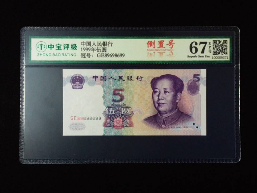 1999年伍圆