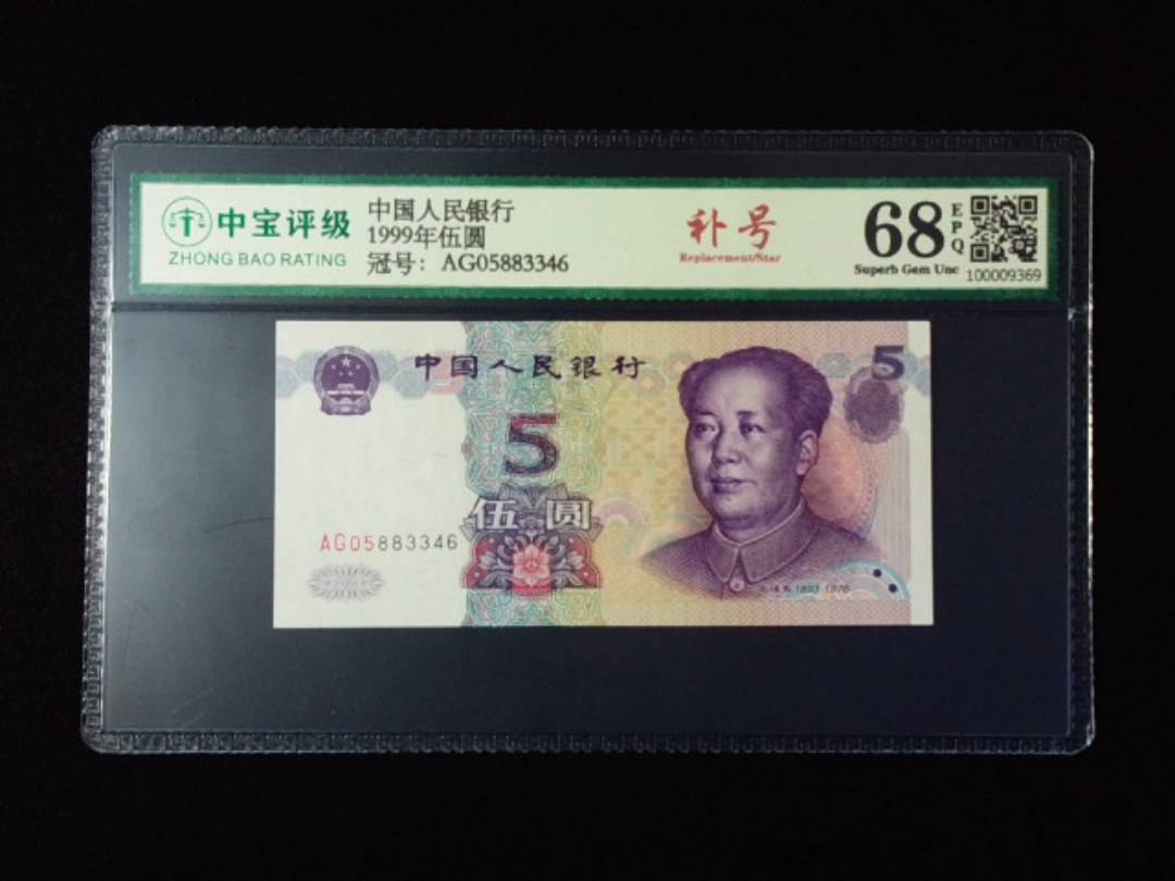 1999年伍圆