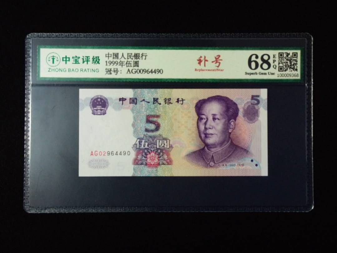 1999年伍圆