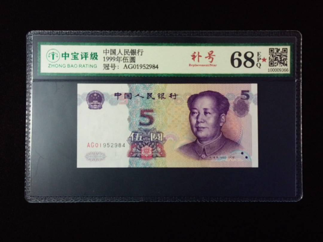 1999年伍圆