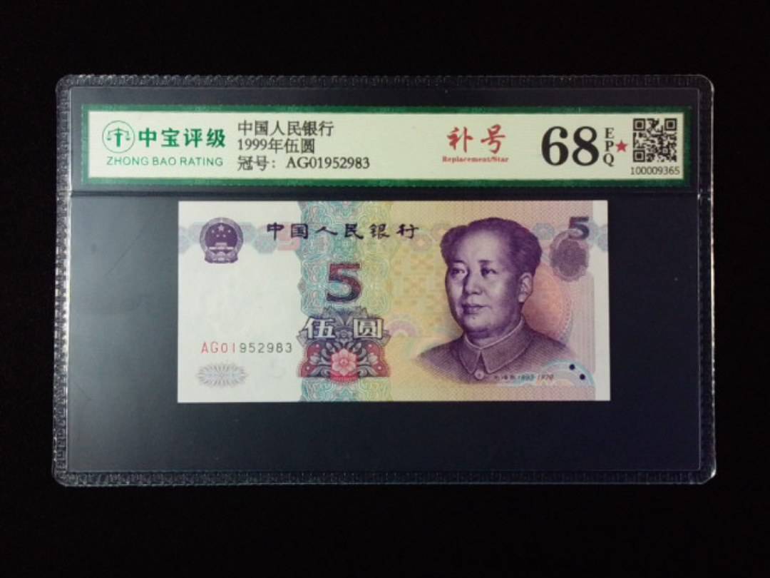 1999年伍圆