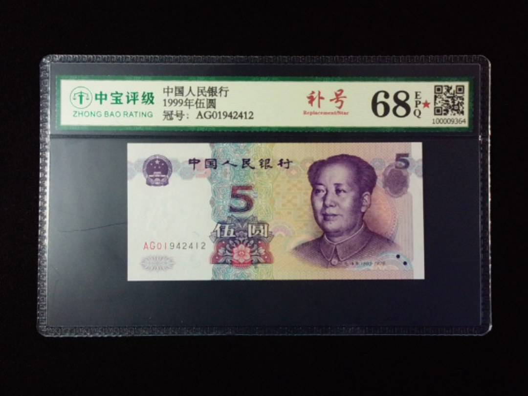 1999年伍圆