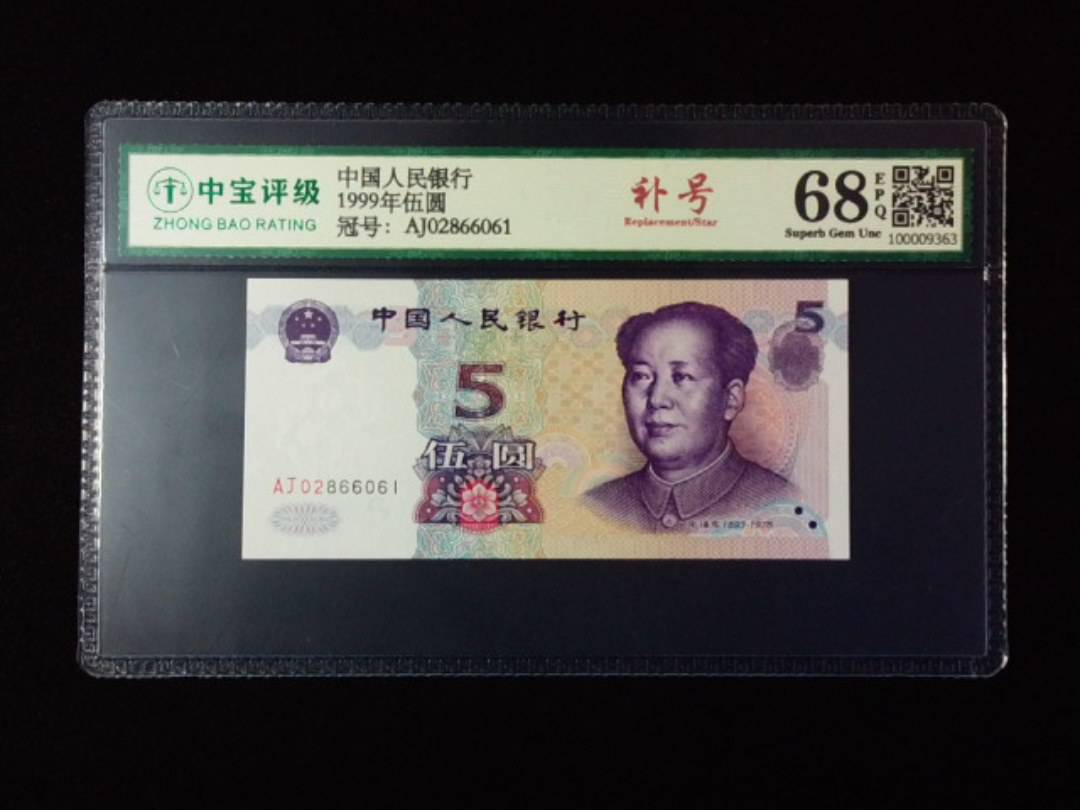 1999年伍圆
