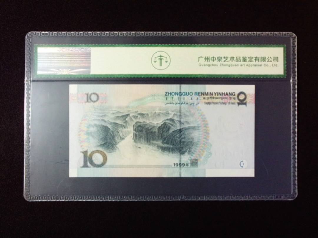 1999年拾圆 小圆水