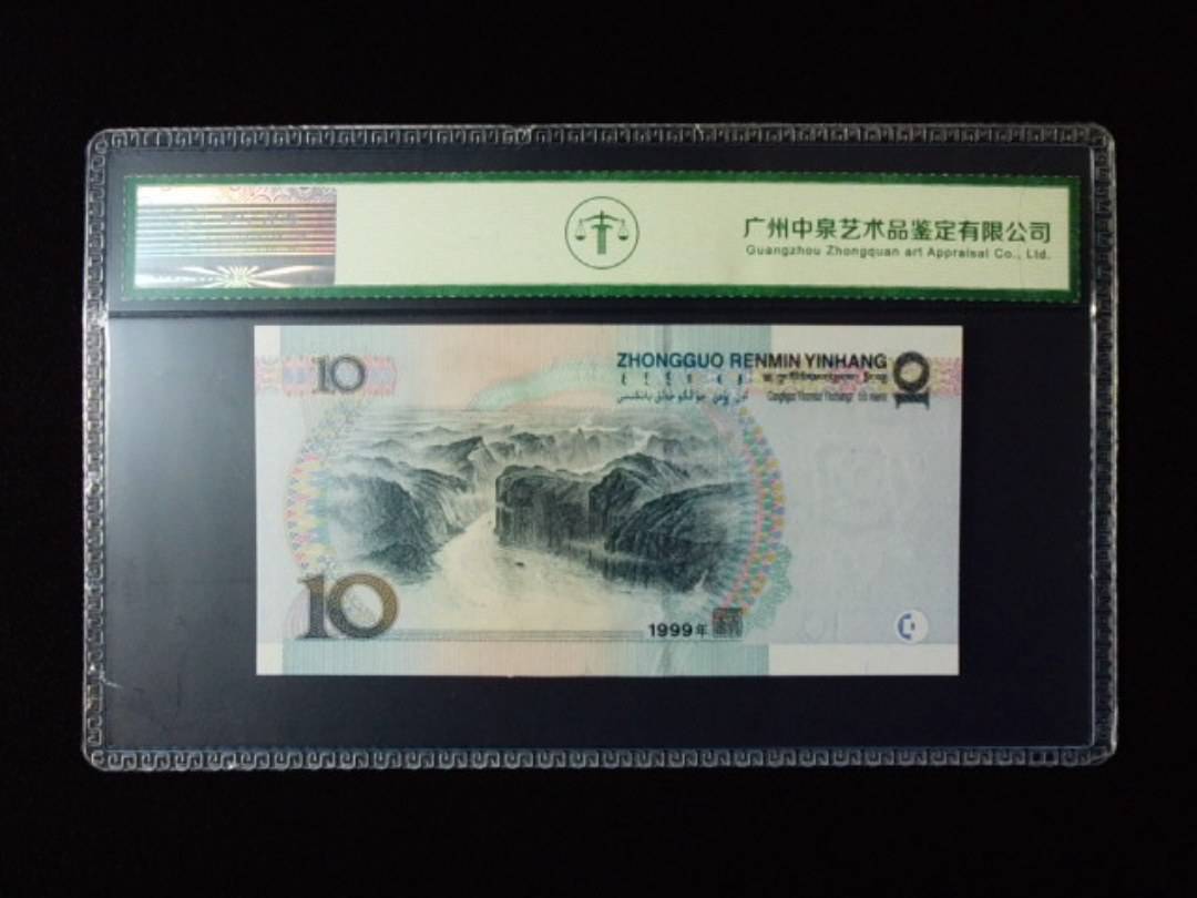 1999年拾圆 宽水红一