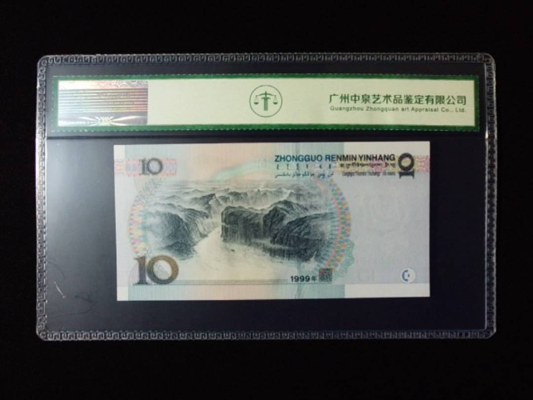 1999年拾圆 宽水红一