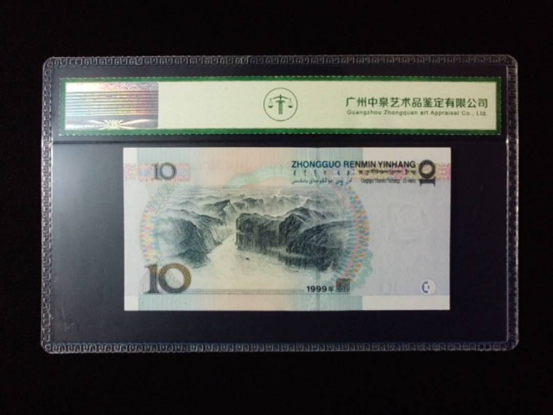 1999年拾圆 宽水红一 朦胧号