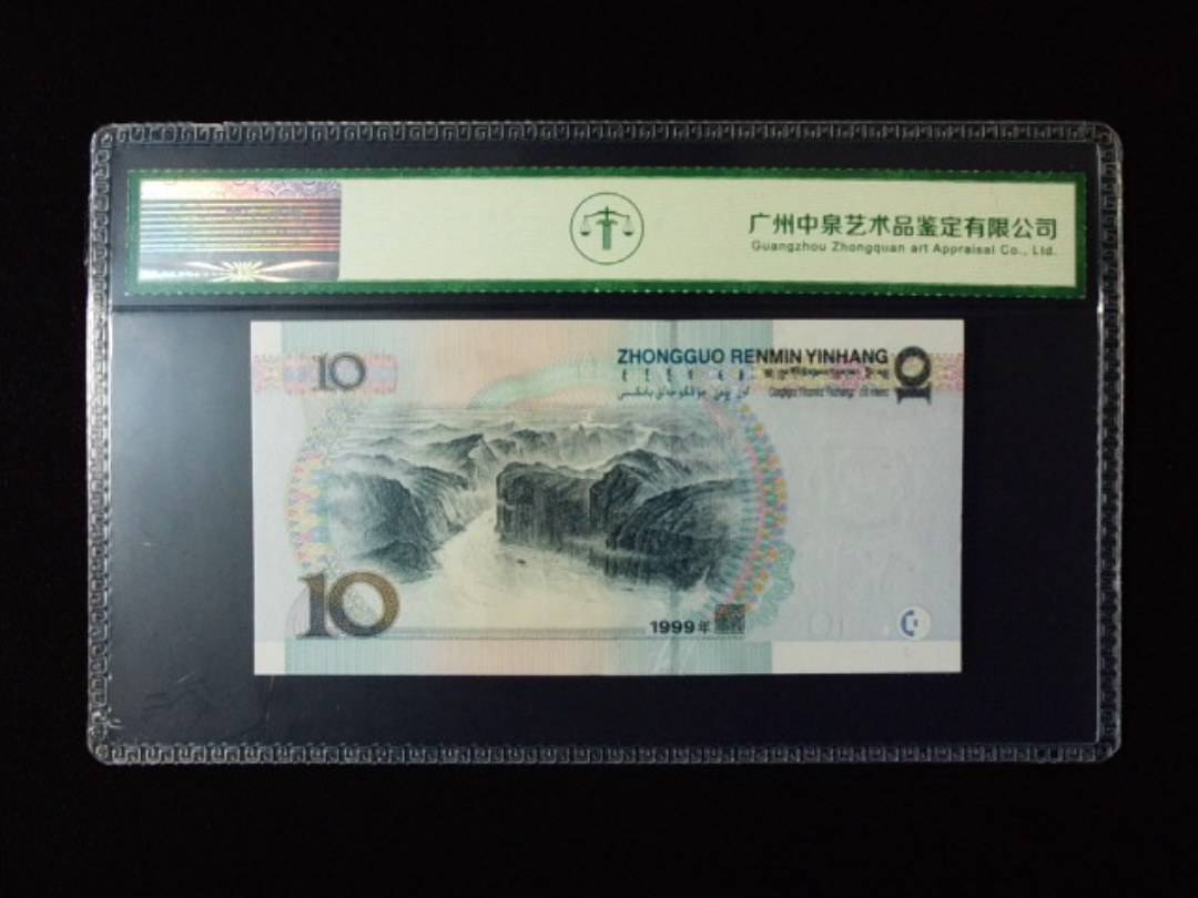 1999年拾圆 宽水红一 朦胧号