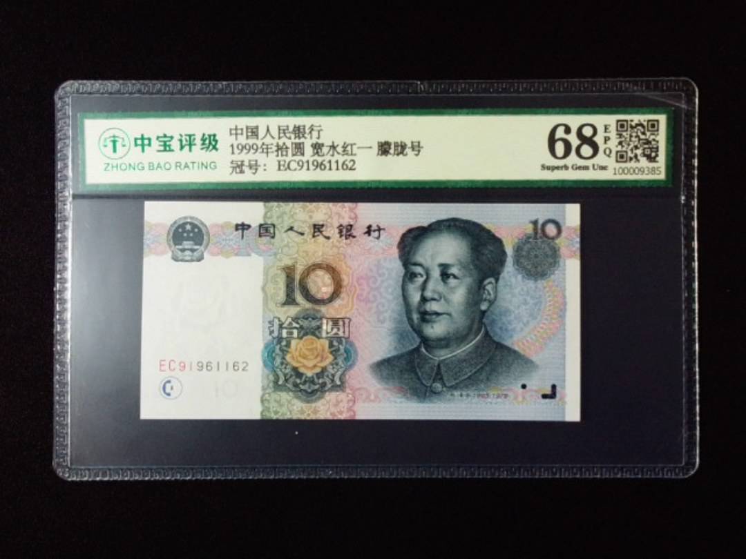 1999年拾圆 宽水红一 朦胧号
