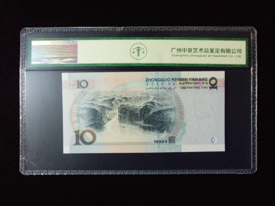 1999年拾圆 宽水红一 朦胧号
