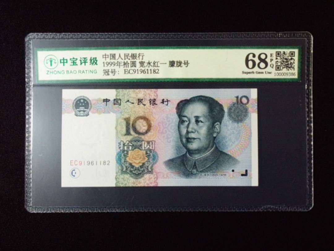 1999年拾圆 宽水红一 朦胧号