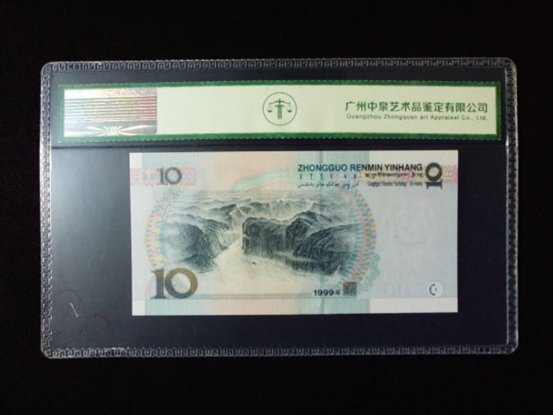 1999年拾圆 宽水红一 朦胧号