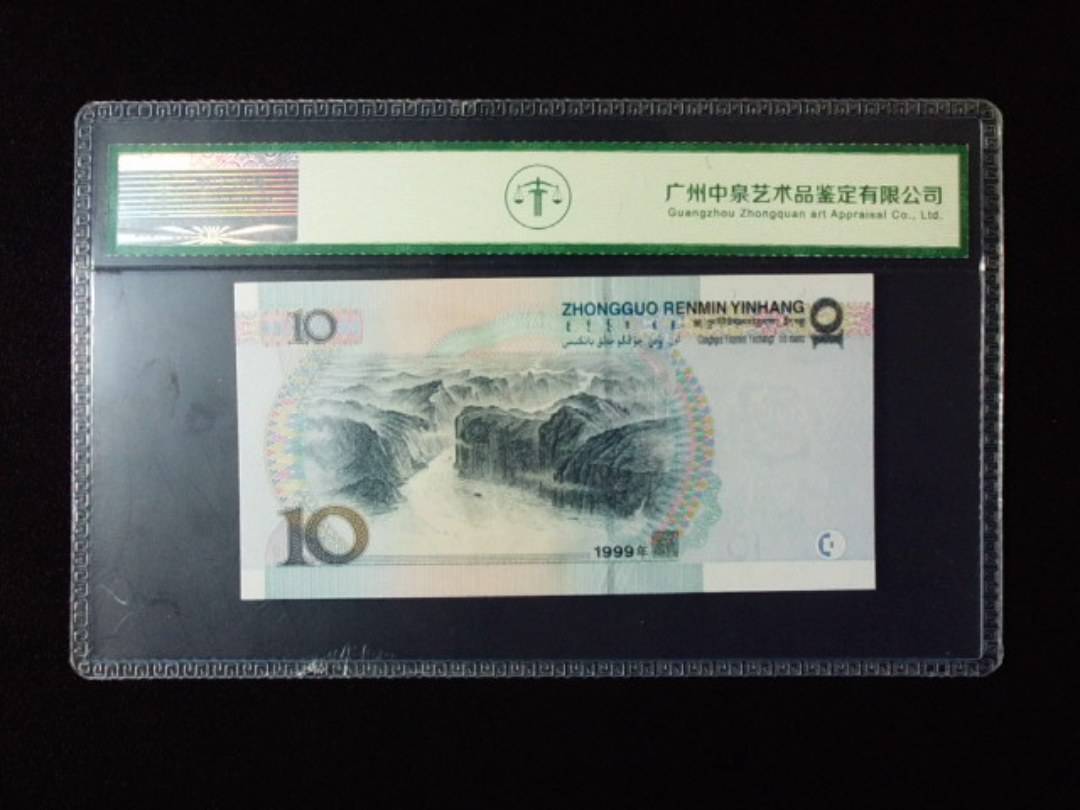 1999年拾圆 宽水红一 朦胧号