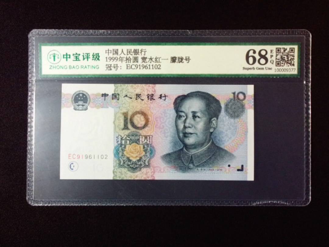 1999年拾圆 宽水红一 朦胧号