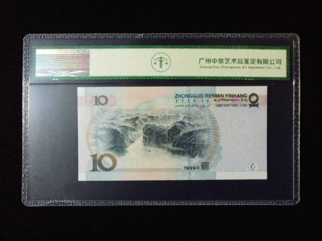 1999年拾圆 宽水红一 朦胧号