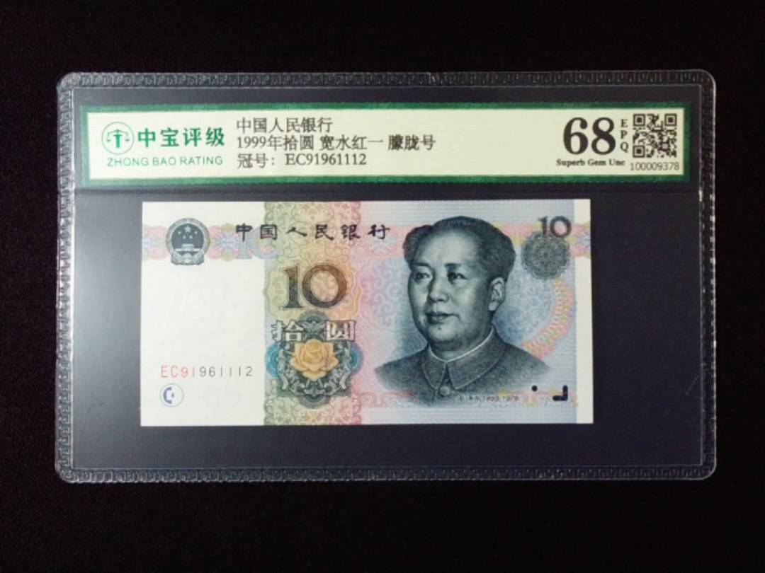 1999年拾圆 宽水红一 朦胧号
