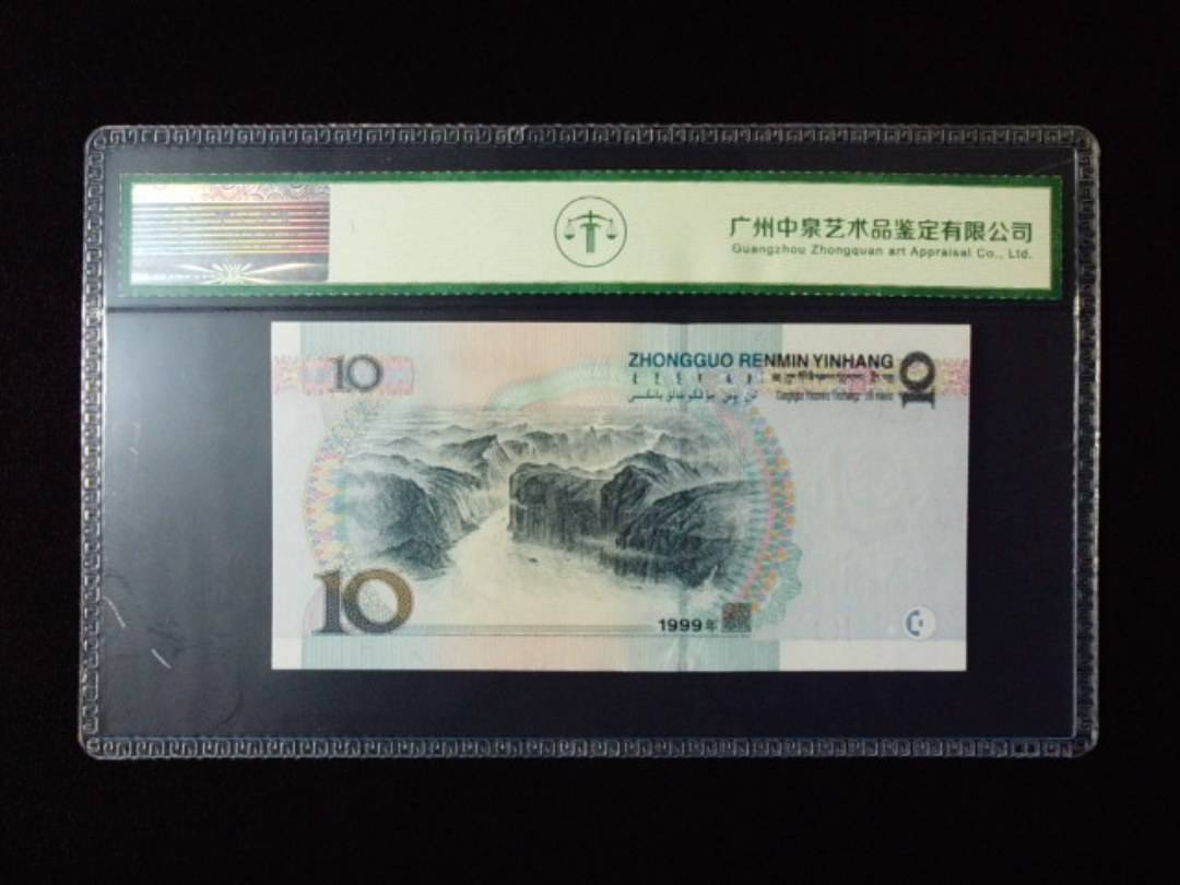 1999年拾圆 宽水红一 朦胧号