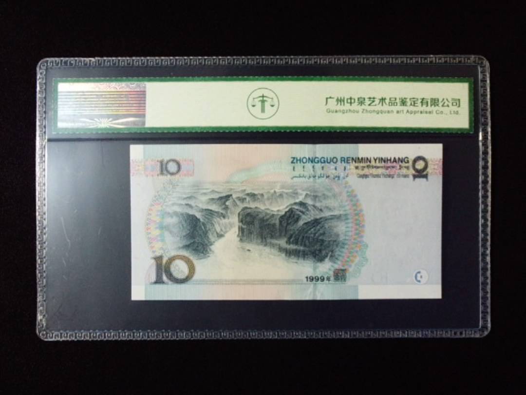 1999年拾圆 宽水红一 朦胧号
