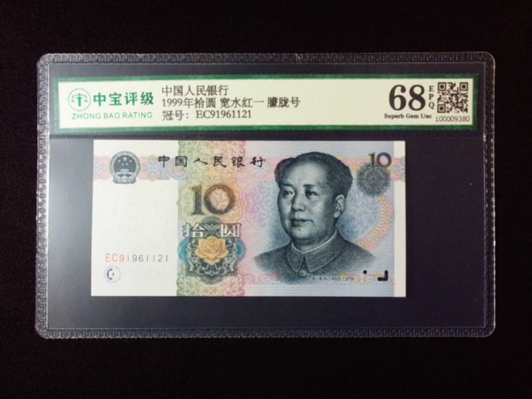 1999年拾圆 宽水红一 朦胧号