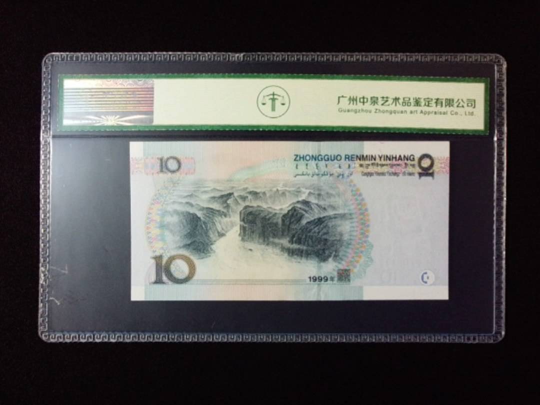 1999年拾圆 宽水红一 朦胧号
