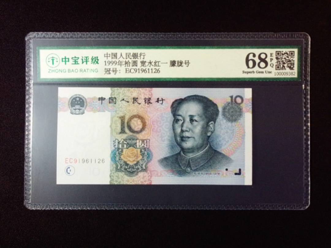 1999年拾圆 宽水红一 朦胧号