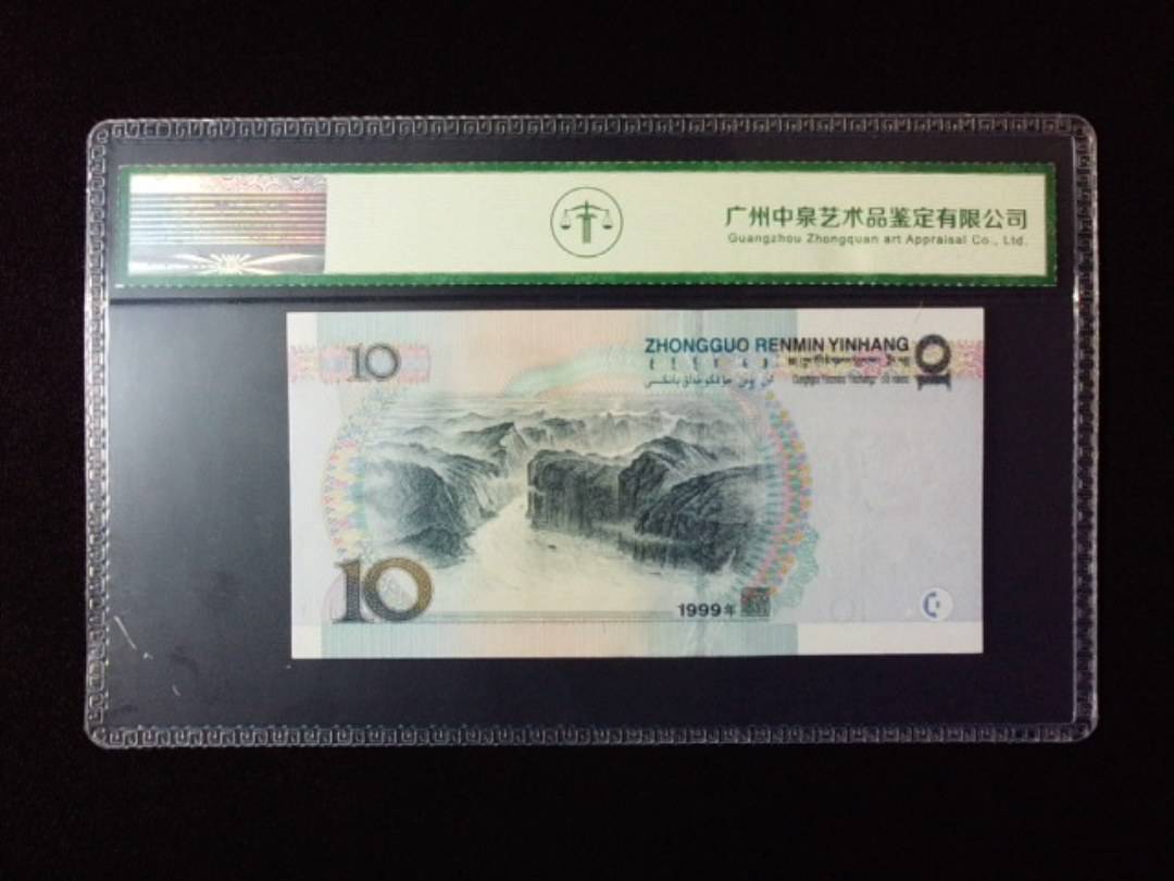 1999年拾圆 宽水红一 朦胧号