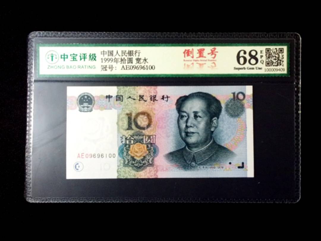 1999年拾圆 宽水