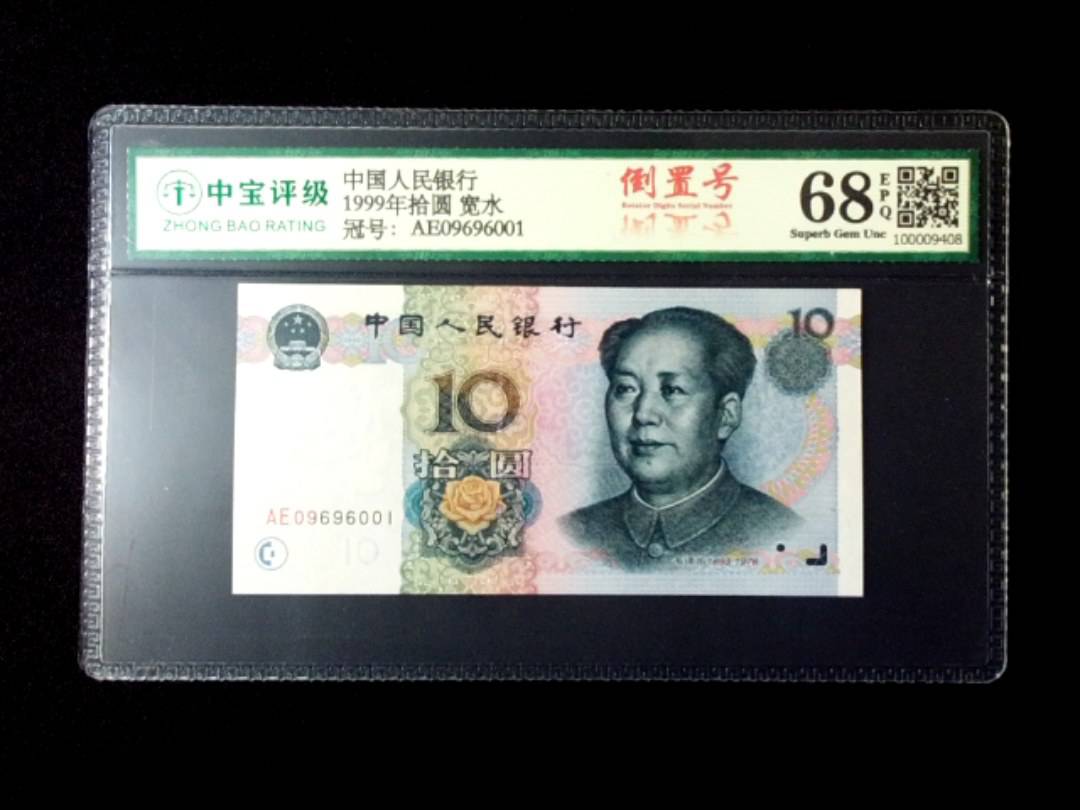 1999年拾圆 宽水