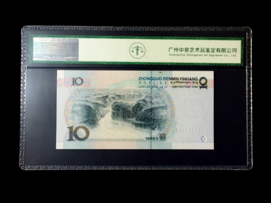 1999年拾圆 大圆水红一