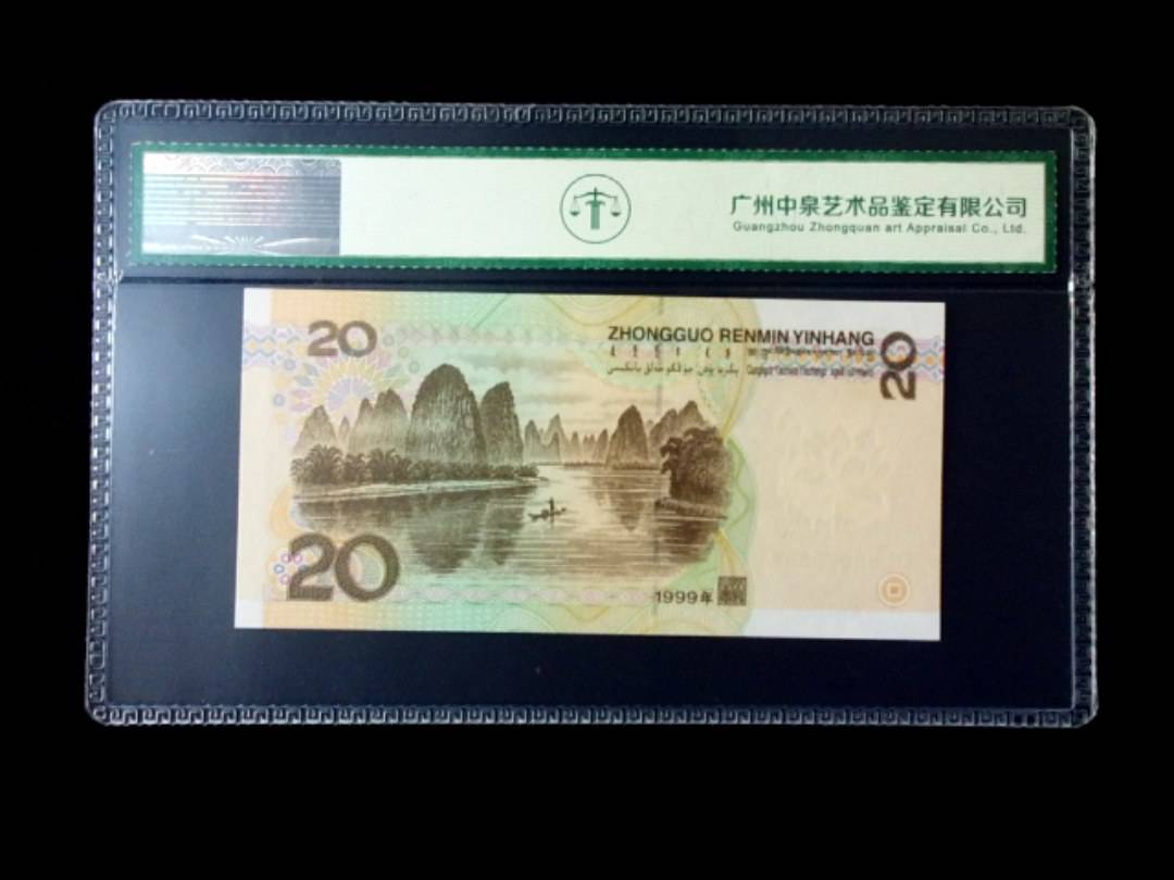 1999年贰拾圆 双冠