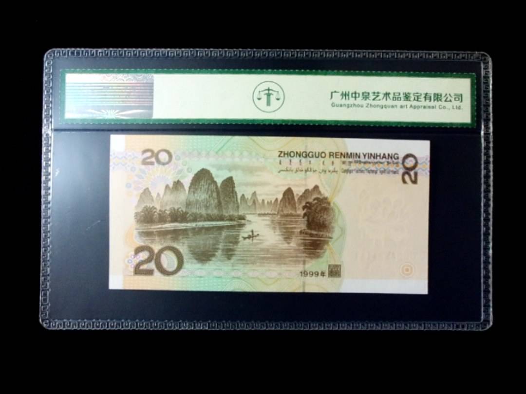 1999年贰拾圆 双冠