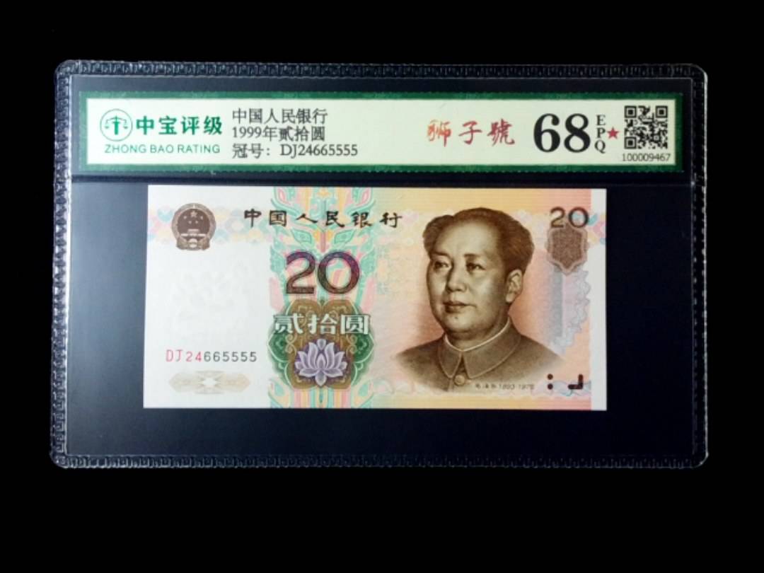 1999年贰拾圆