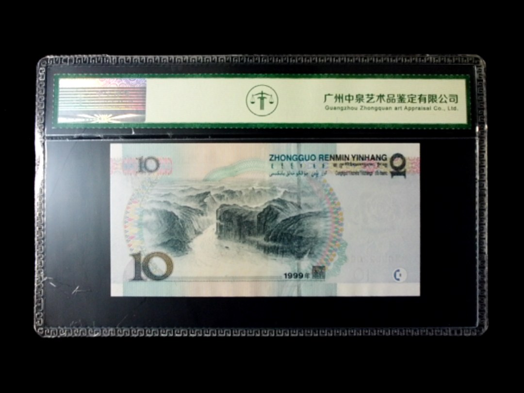 1999年拾圆 宽水 双冠