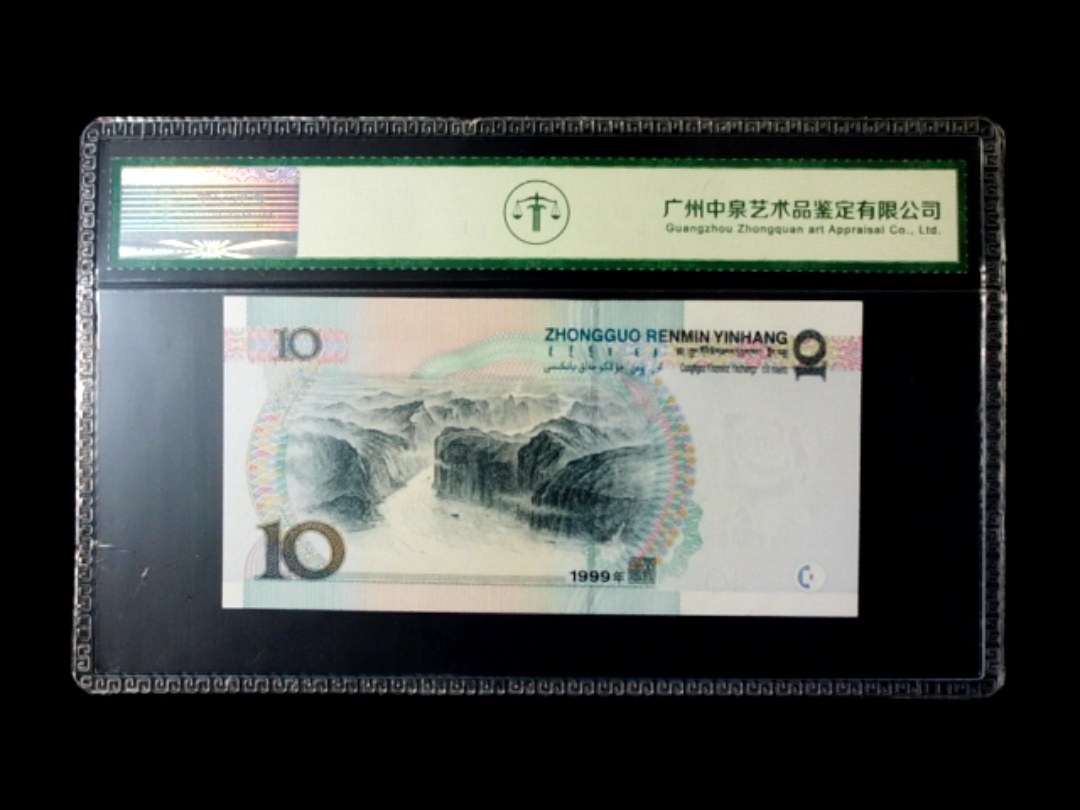 1999年拾圆 宽水 双冠