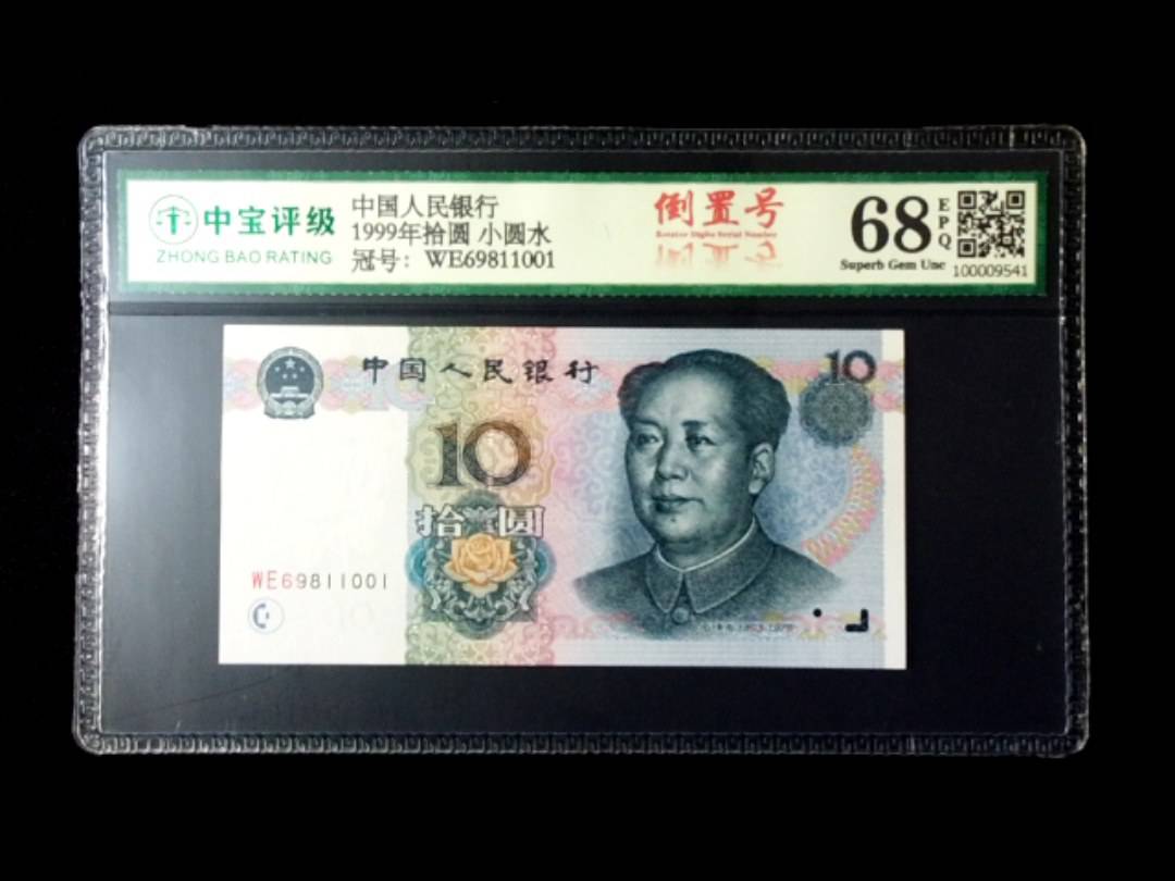 1999年拾圆 小圆水