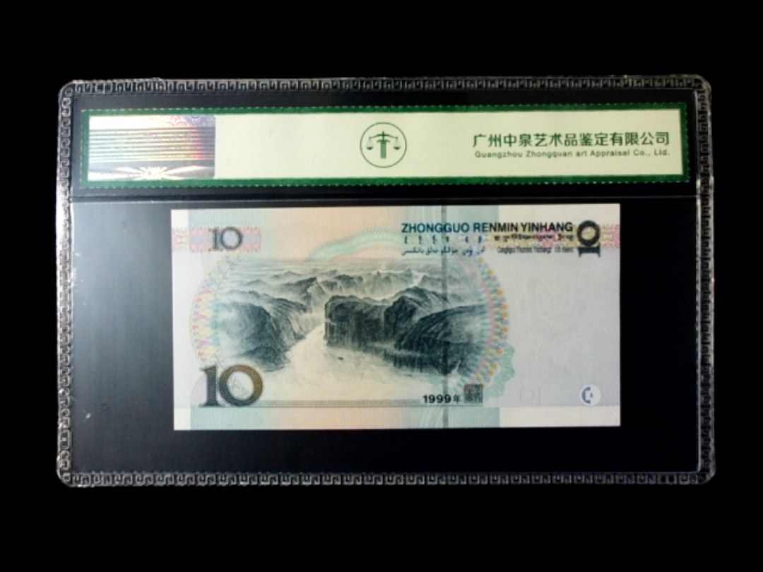 1999年拾圆 小圆水