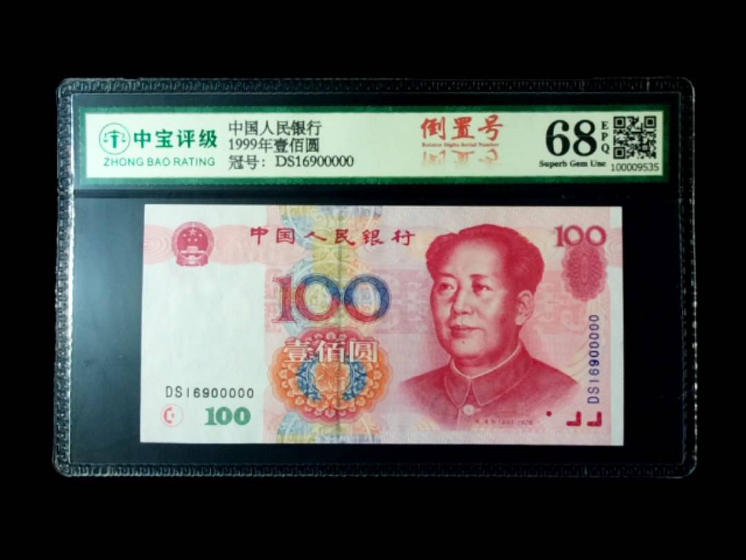 1999年壹佰圆