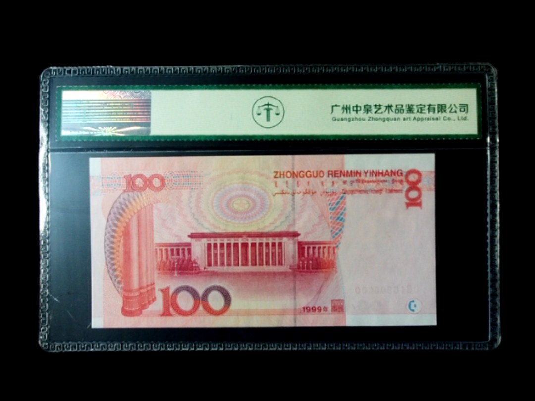 1999年壹佰圆