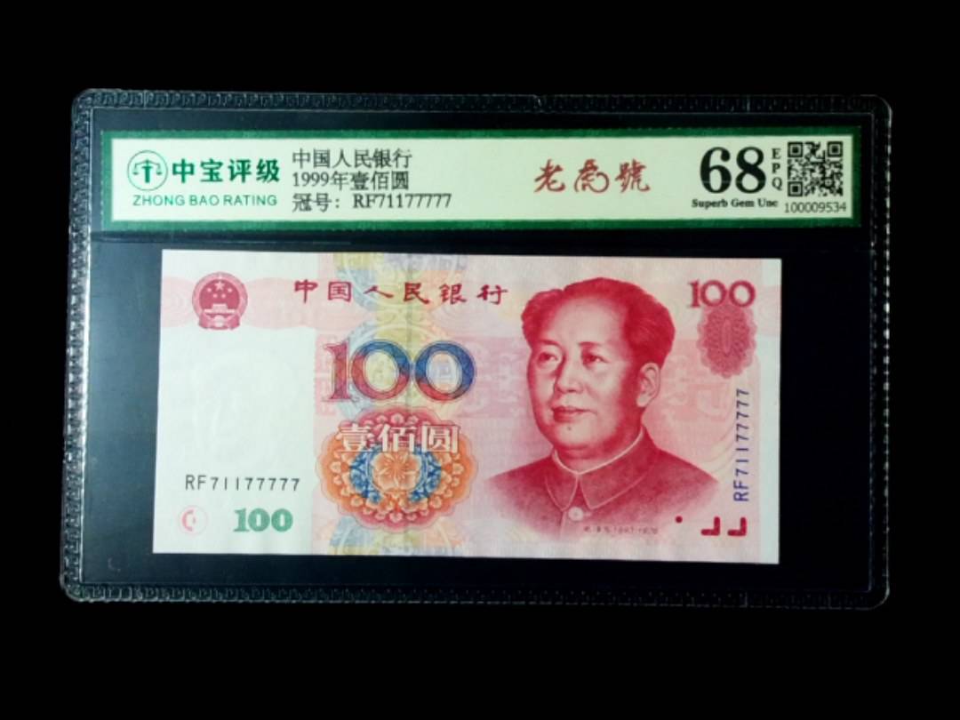 1999年壹佰圆