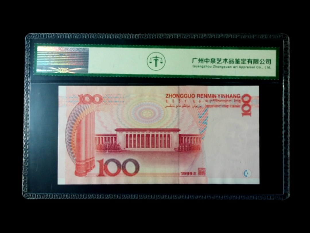 1999年壹佰圆
