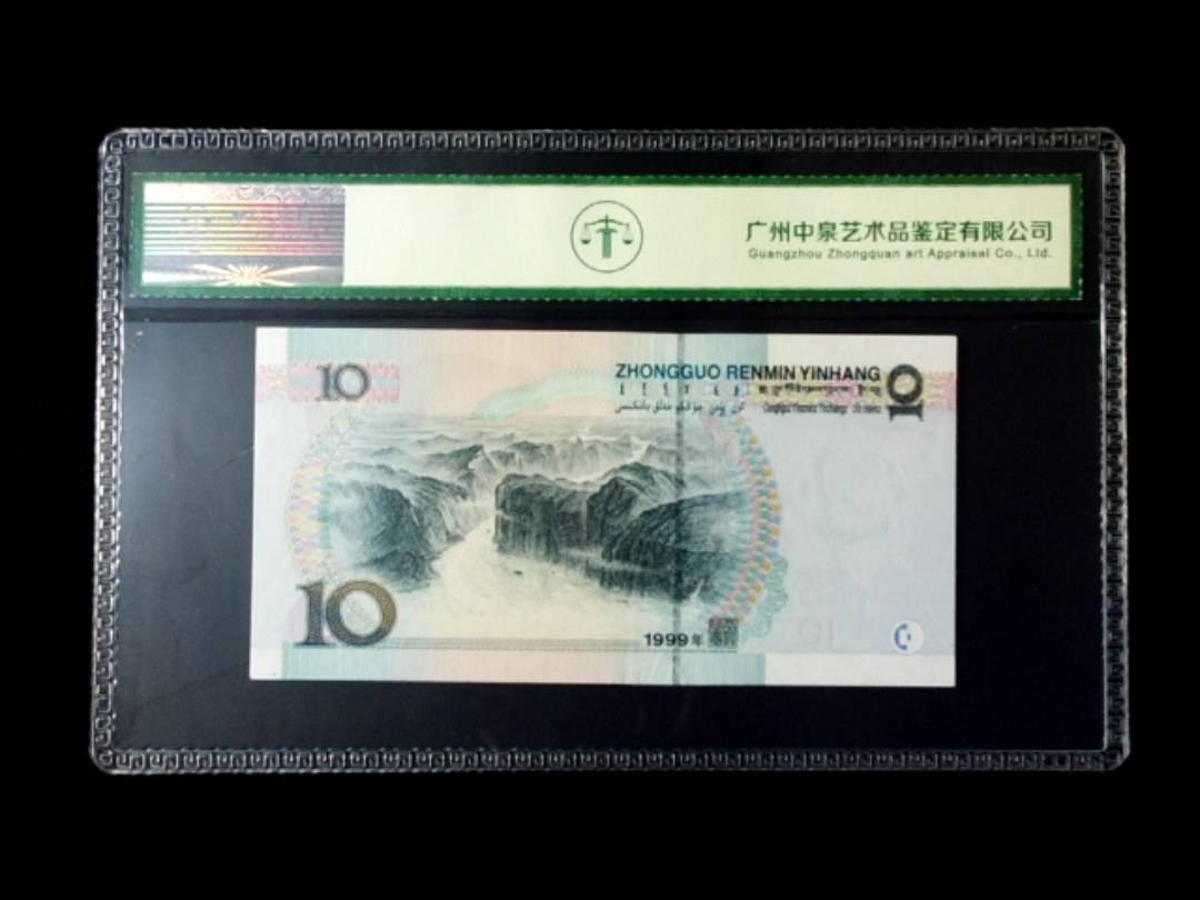 1999年拾圆 小圆水