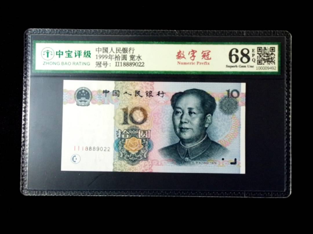 1999年拾圆 宽水