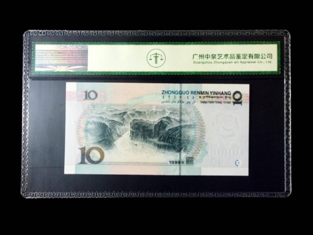 1999年拾圆 宽水