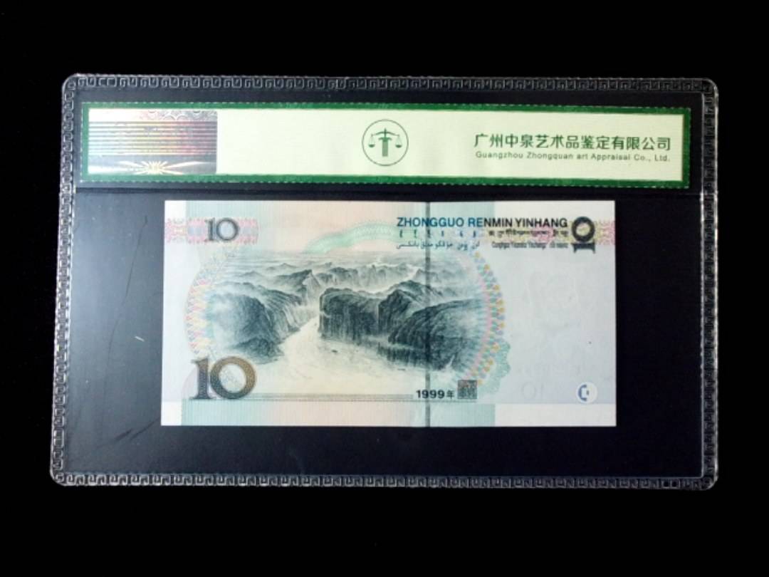 1999年拾圆 小圆水